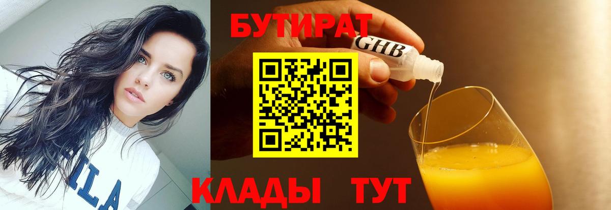 Кореновск  БУТИРАТ BDO  Вход с VPN 