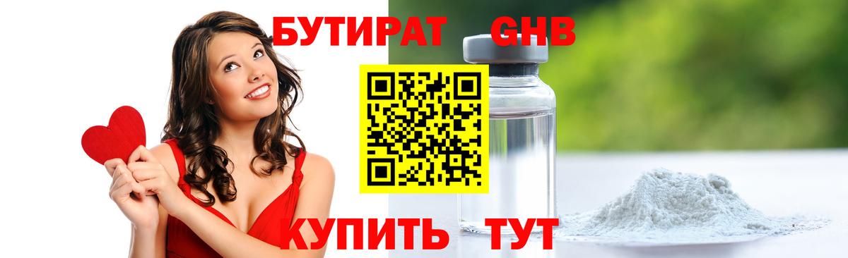 БУТИРАТ BDO Кореновск