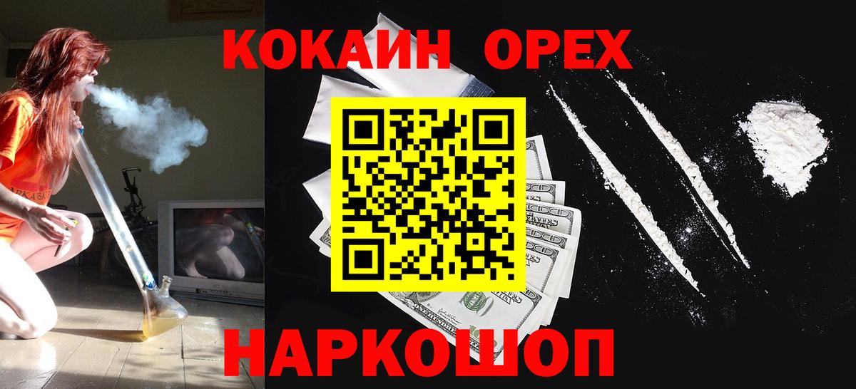 Кореновск  Кокаин Перу  Cocaine  Кокаин Боливия  Вход с VPN 