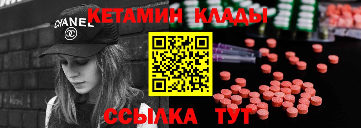 Кореновск  Кетамин VHQ  Вход с VPN 