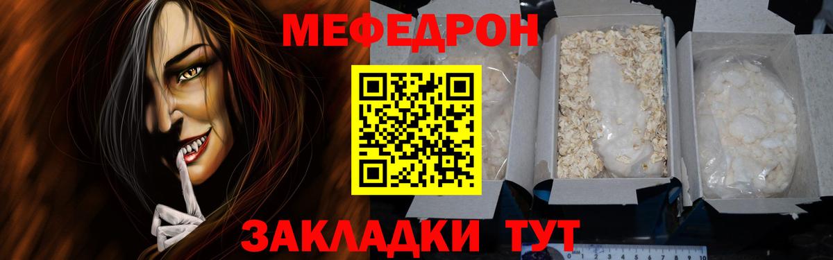 МЯУ-МЯУ VHQ  Вход с VPN  Мефедрон  Кореновск  Мефедрон мука 