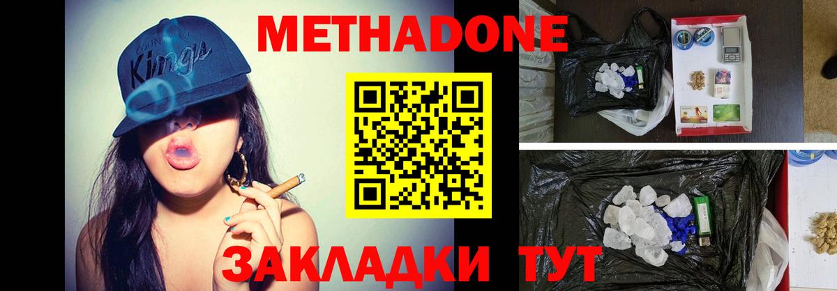 МЕТАДОН мёд  Метадон белоснежный  Кореновск  Вход с VPN 